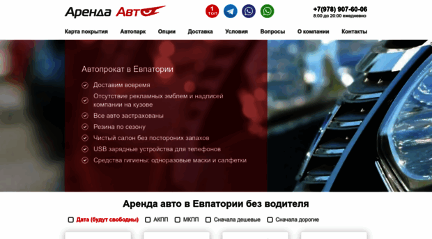 evpatoriya.arenda-auto.com