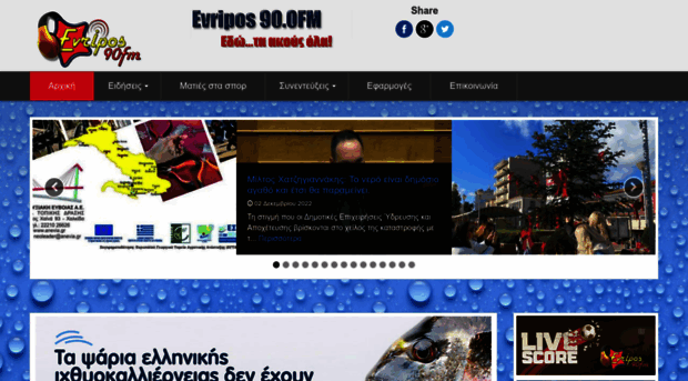 evriposfm.gr