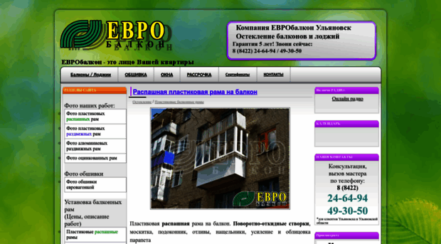 evrobalkon.ru