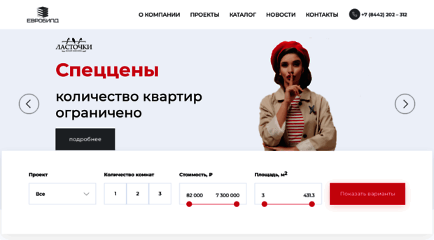 evrobild.ru