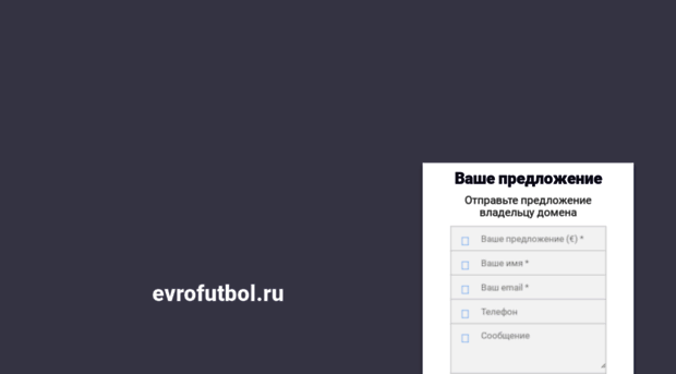 evrofutbol.ru