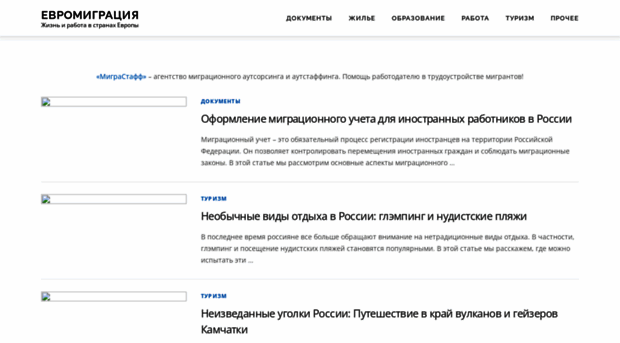 evromigracija.ru