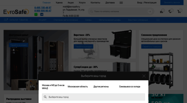 evrosafe.ru