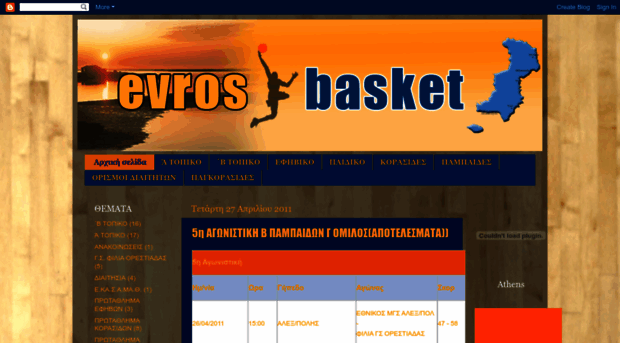 evrosbasket.blogspot.com