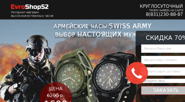 evroshop52swiss-army.ru
