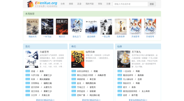 ewenxue.net