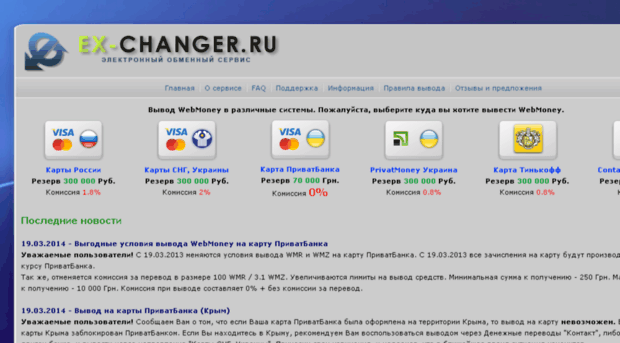 ex-changer.ru