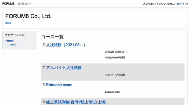exam.forum8.co.jp