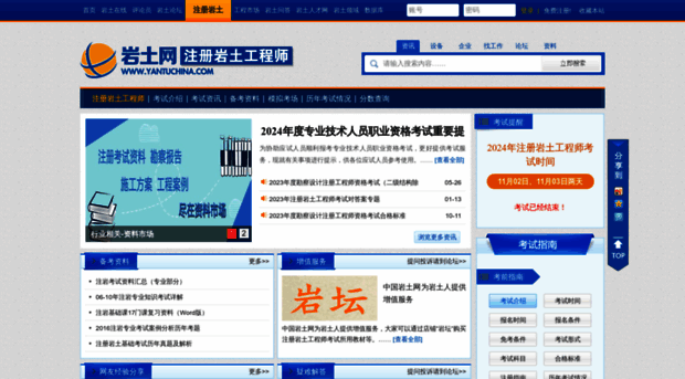 exam.yantuchina.com