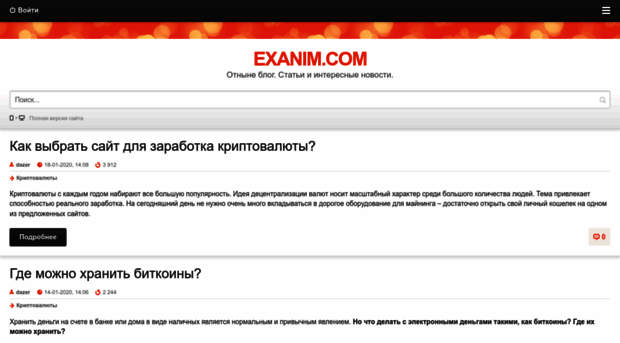 exanim.com