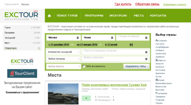 exc.tourindex.ru