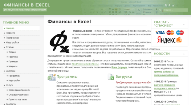 excelfin.ru