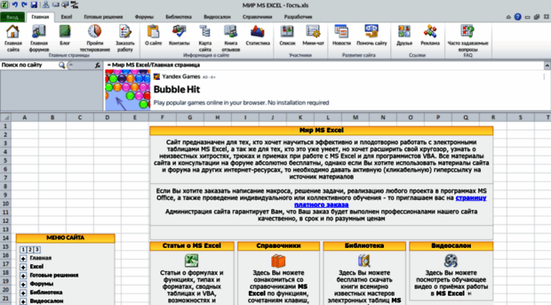 excelworld.ru