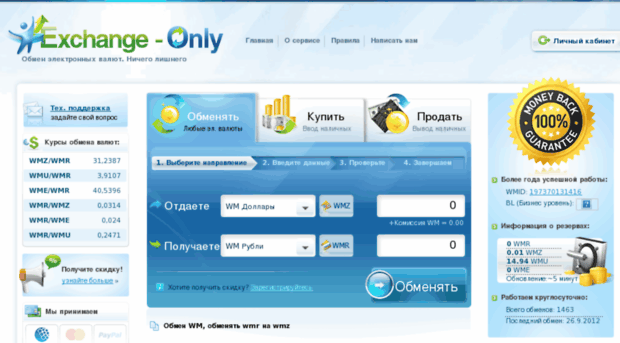 exchange-only.ru