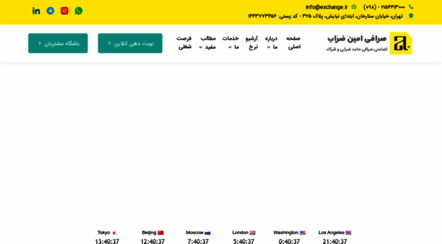 exchange.ir