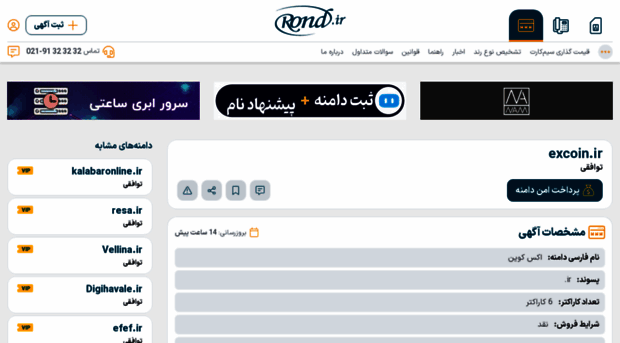 excoin.ir