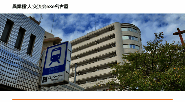 exe-nagoya.net