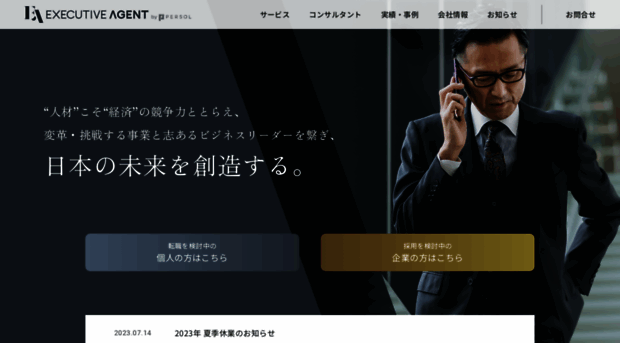executive.inte.co.jp