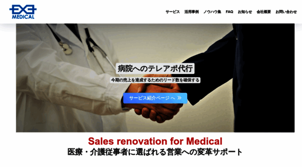 exemedical.jp