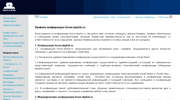 exforum.skylink.ru