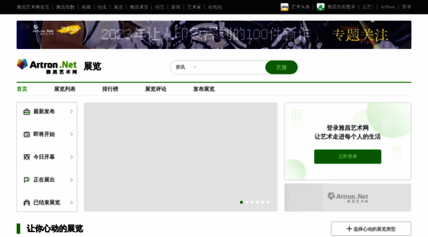exhibit.artron.net