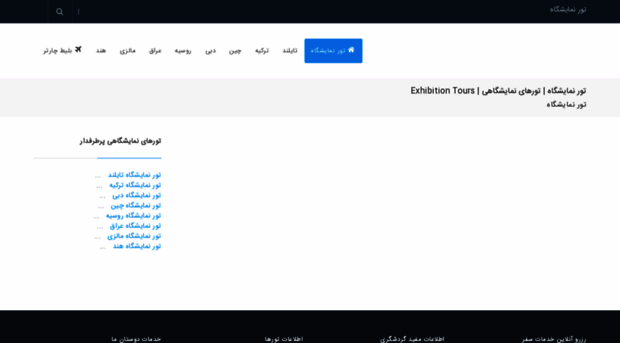 exhibition-tours.ir