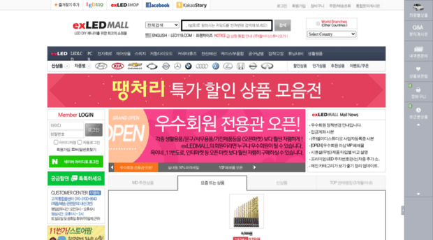 exledmall.co.kr