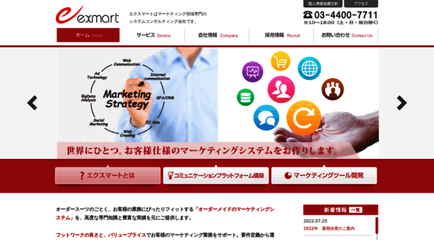 exmart.co.jp