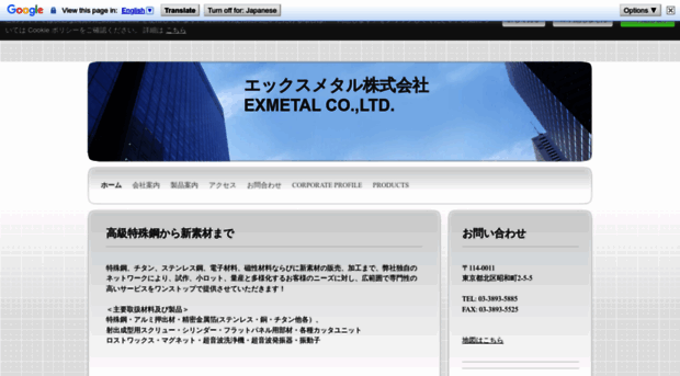 exmetal.jp