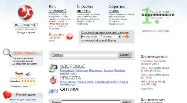 exomarket.ru