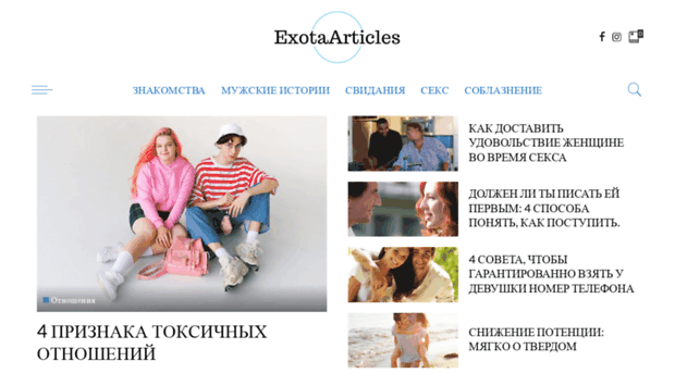 exotaarticles.com