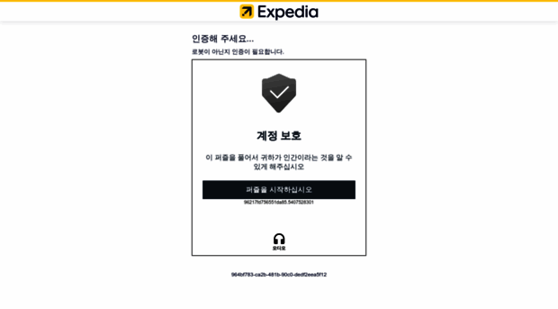 expedia.co.kr