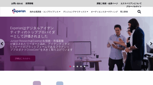 experian.co.jp