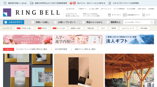 experience.ringbell.co.jp