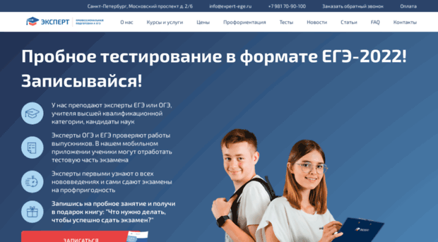 expert-ege.ru