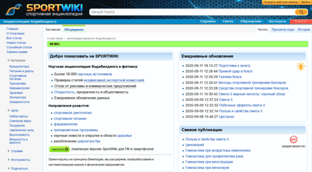 expert.sportswiki.ru