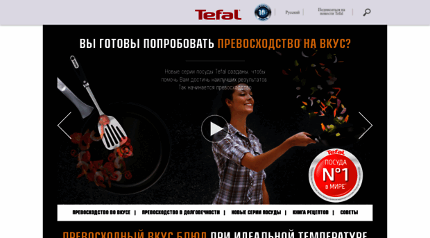 expertise.tefal.ru