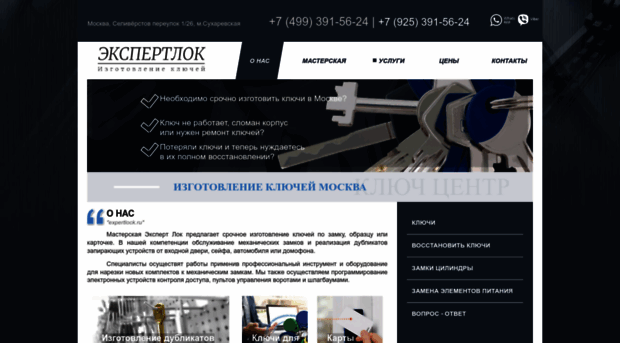 expertlock.ru