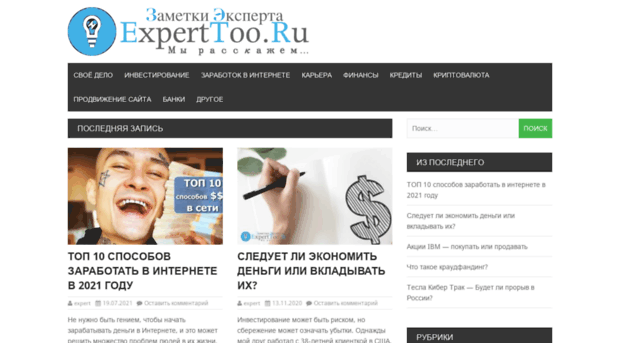 experttoo.ru