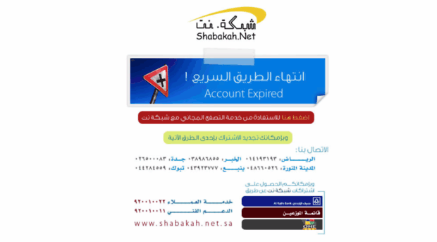 expired.shabakah.net.sa