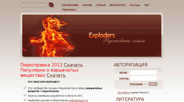 exploders.info