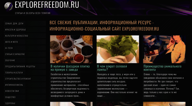 explorefreedom.ru