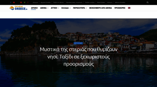 exploringgreece.tv