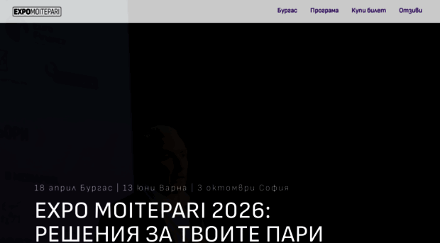 expo.moitepari.bg