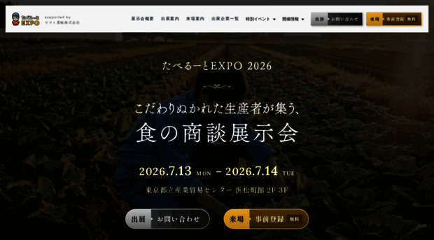 expo.tabeloute.co.jp