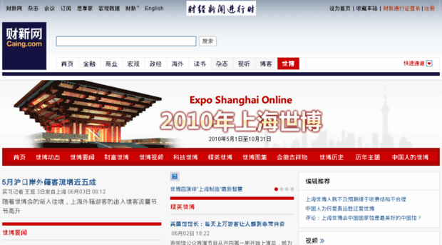expo2010.caing.com