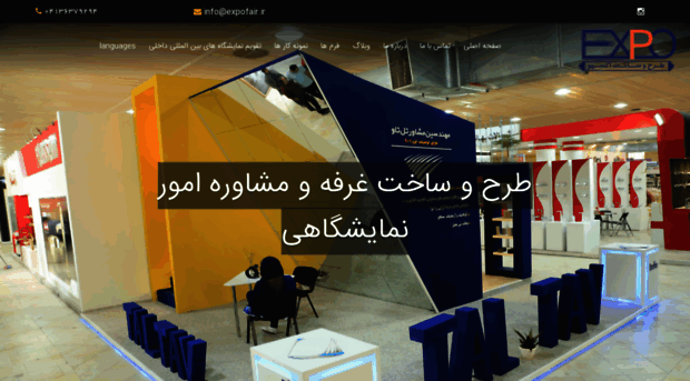 expofair.ir