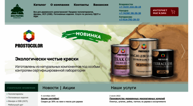 expolesdv.ru