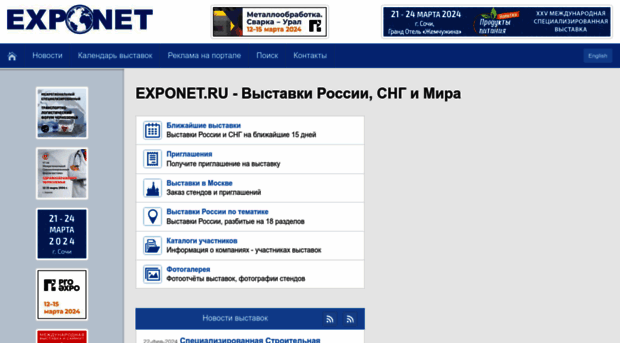 exponet.ru