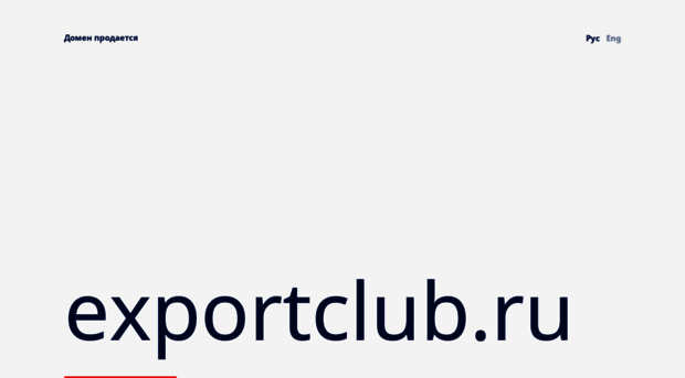 exportclub.ru